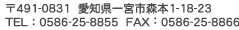 愛知県一宮市森本1-18-23