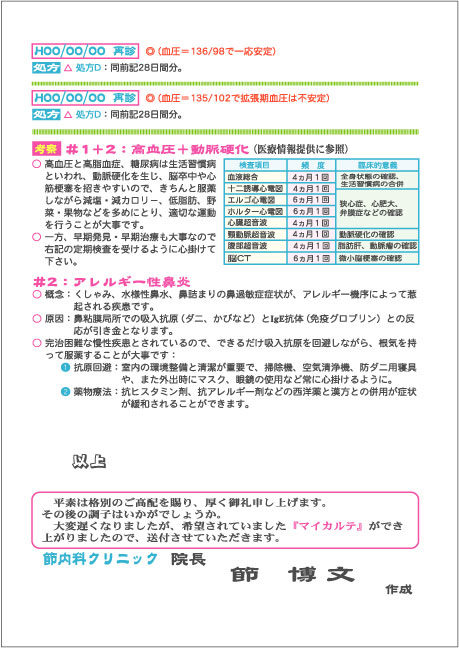 診療報告書（マイカルテ）裏